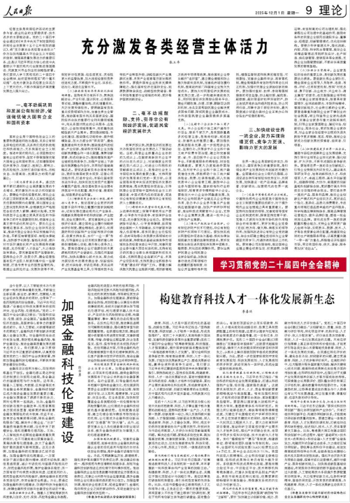 張玉卓、國資、央企、國資委、書記、主任、國企、企業改革